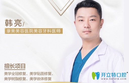 南京康美醫(yī)院口腔科 韓亮