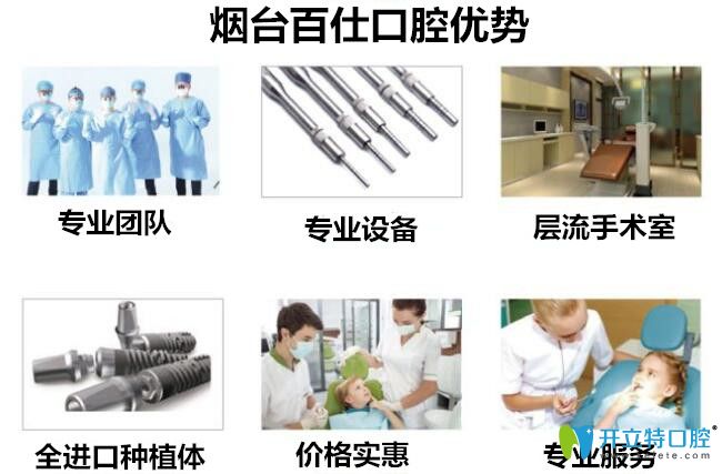 煙臺百仕口腔優(yōu)勢