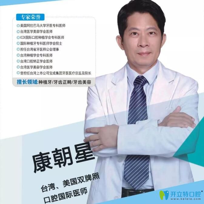 煙臺百仕口腔康朝星醫(yī)生