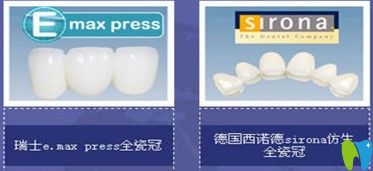 瑞士和德國(guó)的烤瓷牙