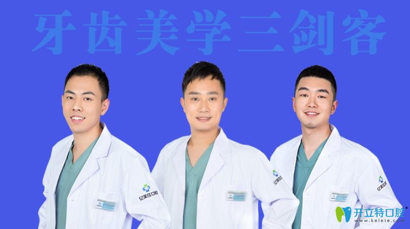 億美佳口腔牙齒美學(xué)三劍客