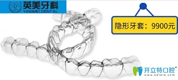 從樂山牙齒矯正價格表中看到英美口腔隱形矯正才9900元起!