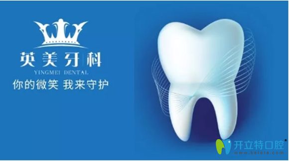 樂山牙科哪里比較好,幾番對比后選擇了口碑較好的英美口腔