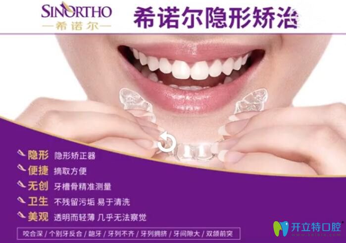希諾爾隱形矯正怎么樣?為啥被評為國產(chǎn)比較好的隱形矯正器