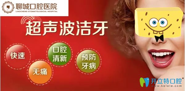 快看！聊城口腔醫(yī)院洗牙+拋光+噴砂的價(jià)格比原價(jià)便宜一半