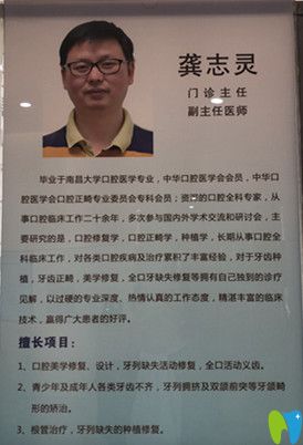 深圳友誠齒科診所龔志靈醫(yī)師