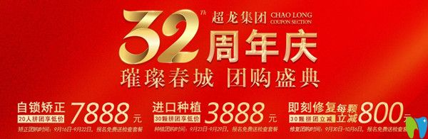 院慶!長春超龍牙博士金屬矯正和登騰種植體的團(tuán)購價(jià)低低低