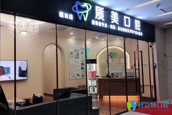 深圳質(zhì)美口腔診所外景