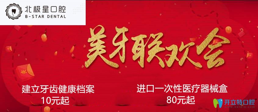 北極星口腔其它常規(guī)項(xiàng)目價(jià)格