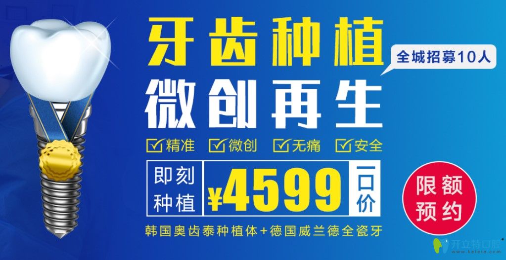 沈陽(yáng)億美佳口腔韓國(guó)奧齒泰種植體+德國(guó)威蘭德全瓷牙4599元起
