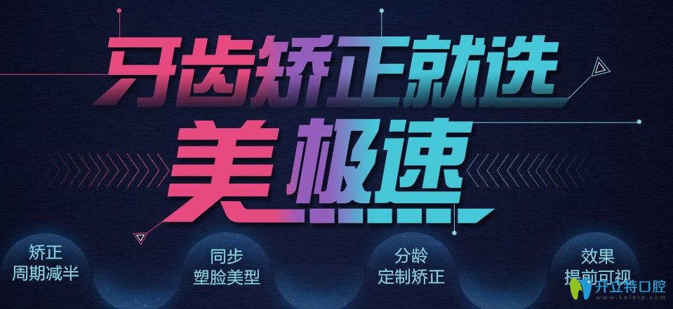 南京博韻口腔牙齒矯正技術(shù)美極速