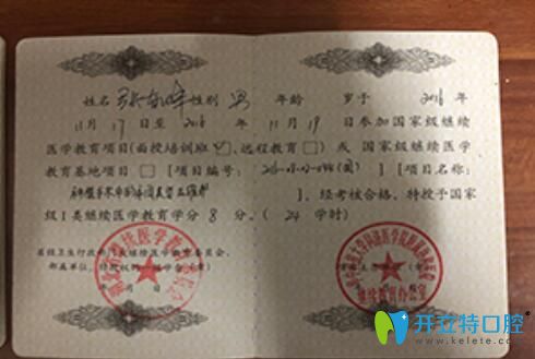 正夫口腔張東峰行醫(yī)證書(shū)