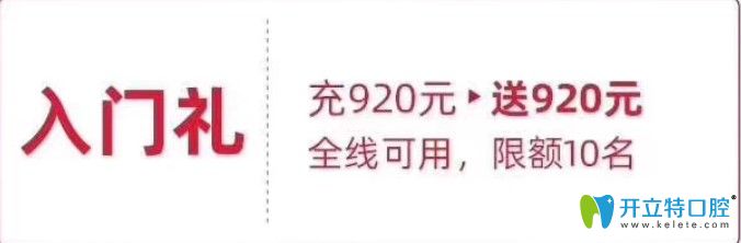 美奧口腔充920送920活動