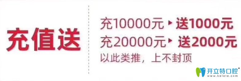 美奧口腔920充值禮