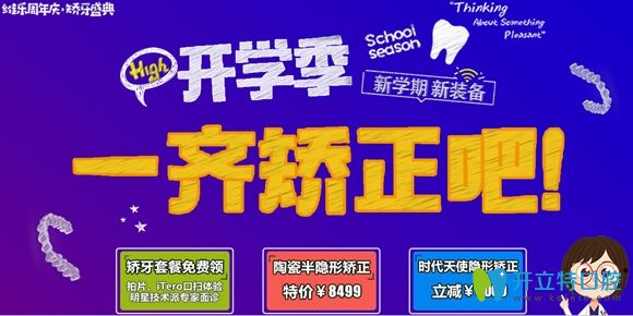 青島維樂口腔牙齒矯正優(yōu)惠活動宣傳圖