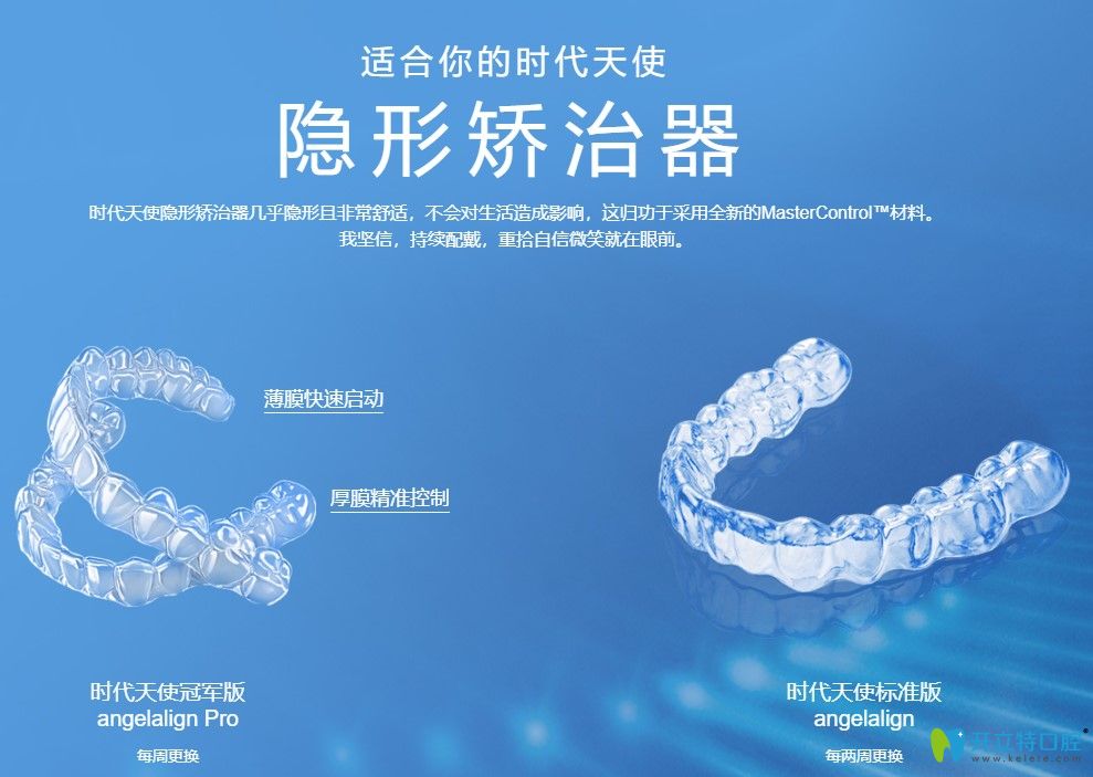 時(shí)代天使雙模7天更換一副牙套