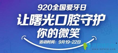 評(píng)測(cè)廣州曙光愛牙月活動(dòng),隱適美矯正價(jià)格27920元起貴不貴