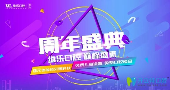 青島維樂口腔矯牙盛典:陶瓷托槽矯正特價僅需8499元起!