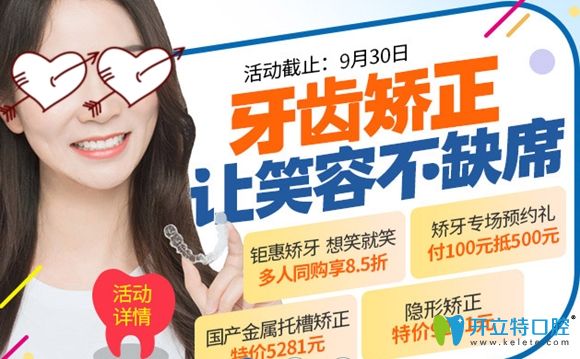 愛(ài)牙月來(lái)重慶美奧口腔享優(yōu)惠:國(guó)產(chǎn)金屬托槽矯正特價(jià)5281元起