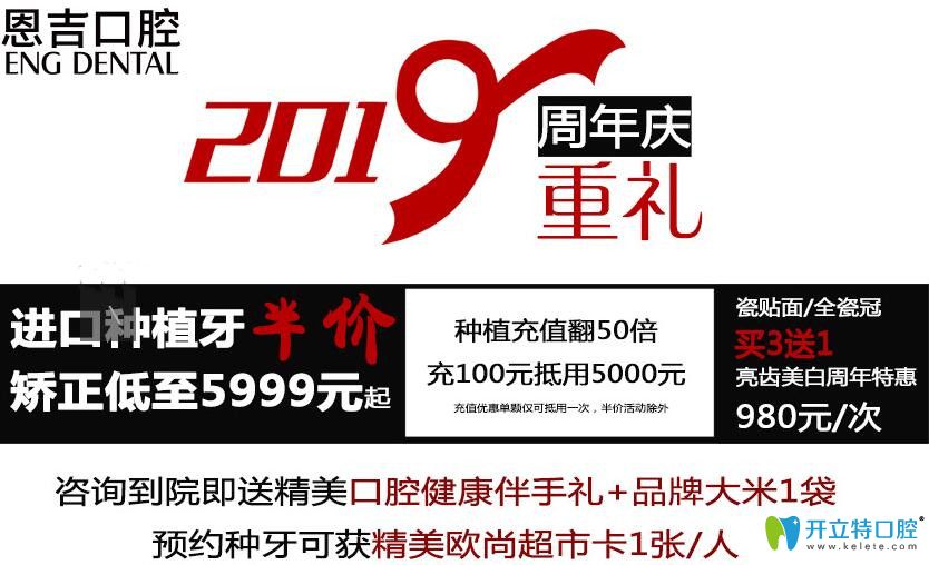 寧波恩吉口腔院慶價目表