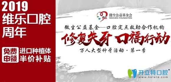 青島維樂口腔種植牙有補貼
