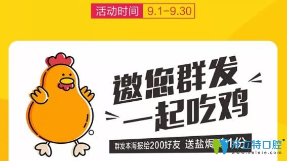 惠州致美口腔9月份有什么優(yōu)惠