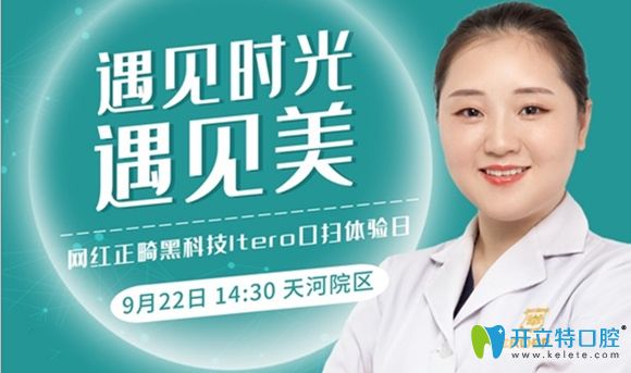 柏德口腔還舉辦免費(fèi)體驗(yàn)正畸口掃活動(dòng)