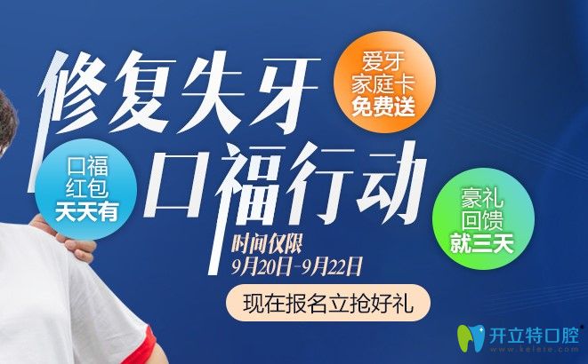 9月20日愛牙日豪禮回饋就三天