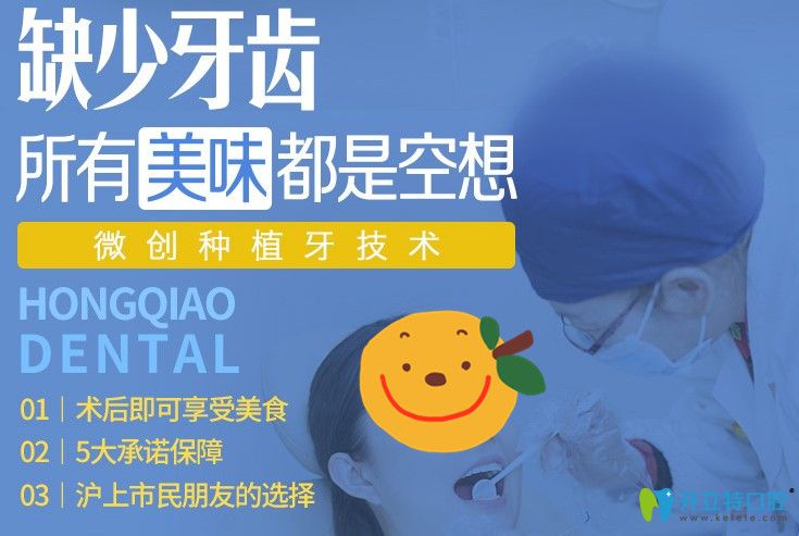 <!--<i data=20240703-sp></i>-->虹橋口腔微創(chuàng)種植牙