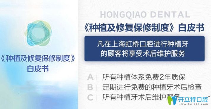 虹橋口腔種植牙白皮書