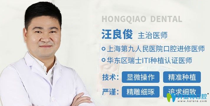 上海虹橋醫(yī)院口腔科 汪良俊