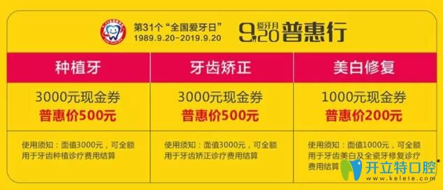 惠州致美口腔920矯牙種牙牙齒美白優(yōu)惠