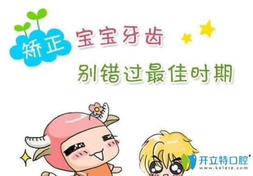 兒童矯正不要錯過<span style=