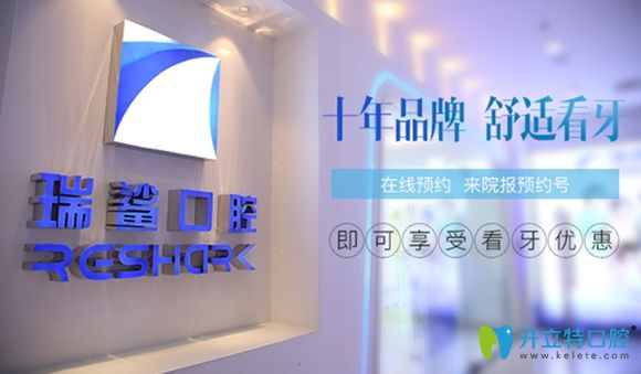 來了解北京瑞鯊口腔怎么樣,為何吳志強和金巍醫(yī)生頗受歡迎