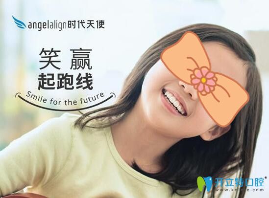 時(shí)代天使angelalign KiD兒童版:兒童隱形牙齒矯正的神器