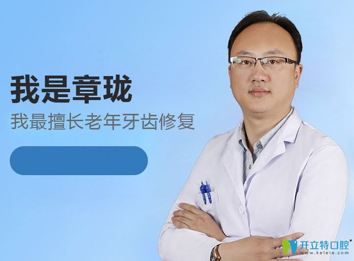 上海虹橋醫(yī)院口腔科 章瓏