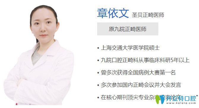 圣貝口腔有原<!--<i data=20240703-sp></i>-->的正畸醫(yī)生章依文坐診