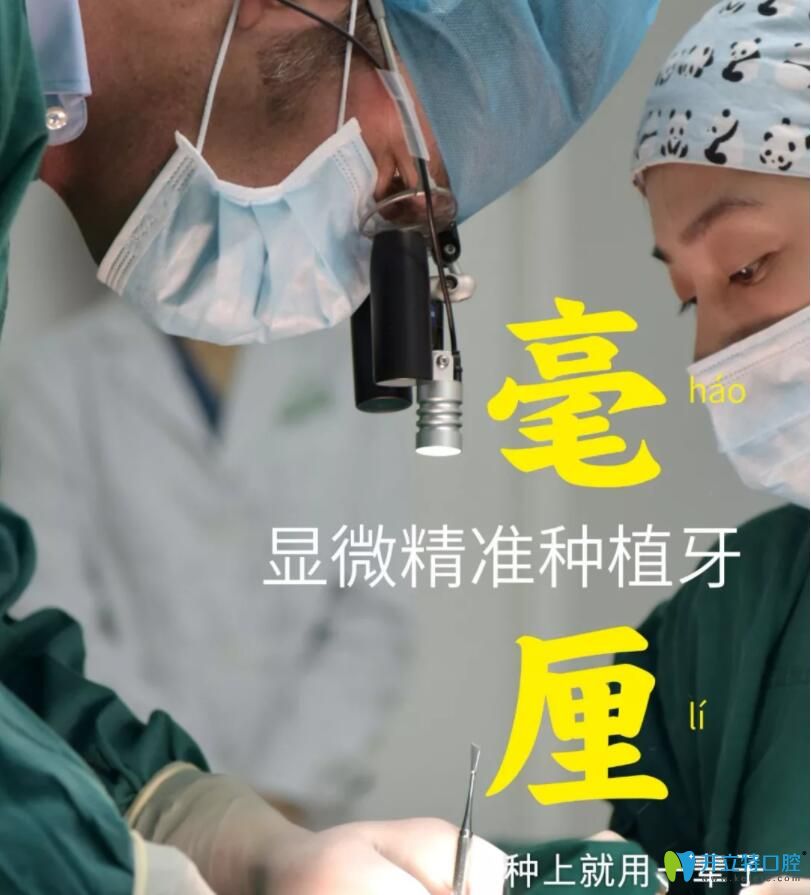 深圳美萊口腔3D顯微精準(zhǔn)種植牙技術(shù)優(yōu)勢