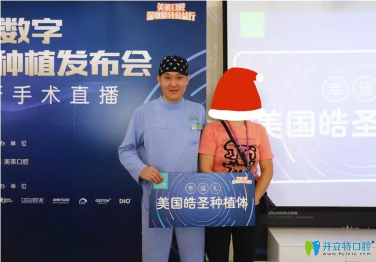 深圳美萊口腔送美國皓圣種植體