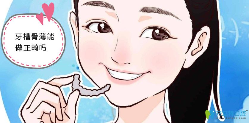 牙周植骨手術(shù)——讓牙槽骨薄的人也可以做牙齒正畸哦