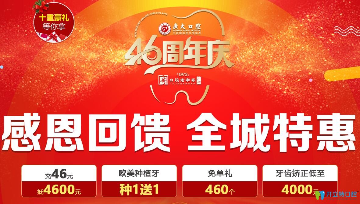 瑞士ITI親水種植牙價格16000元起/顆,是廣州廣大口腔院慶優(yōu)惠