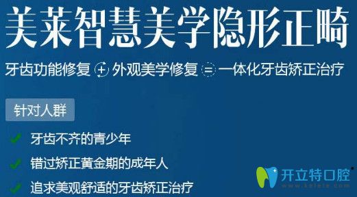 深圳美萊隱形矯正針對(duì)人群