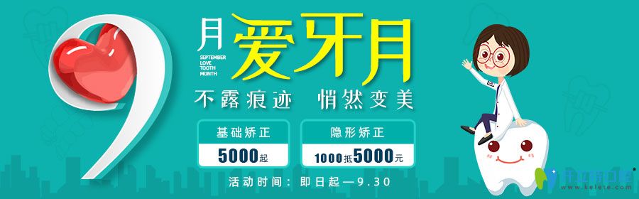 天哪!上饒維樂陽(yáng)光口腔9月傳統(tǒng)金屬牙套和隱形矯正價(jià)格來(lái)啦