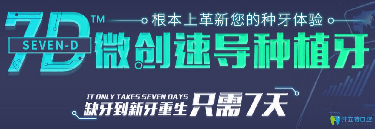 重慶團(tuán)圓口腔7D微創(chuàng)種植牙