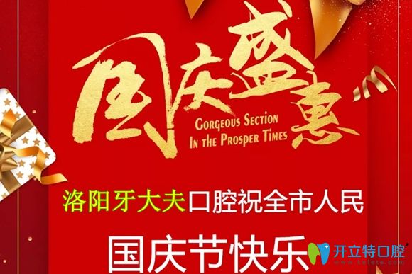 洛陽牙大夫口腔國慶放價:金屬托槽牙齒矯正價僅需3999元起!