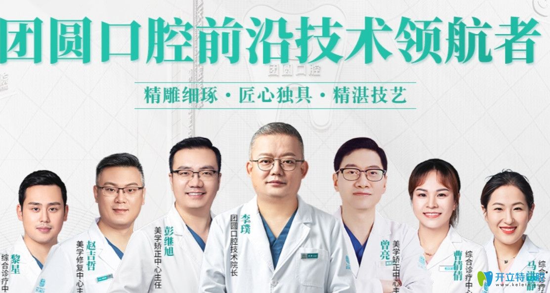 重慶團(tuán)圓口腔部分醫(yī)生照片