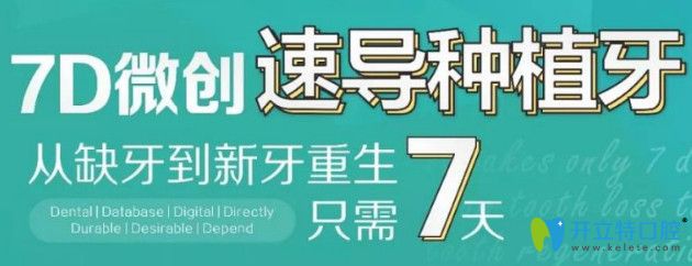 重慶團(tuán)圓口腔特有的7D微創(chuàng)種牙技術(shù)