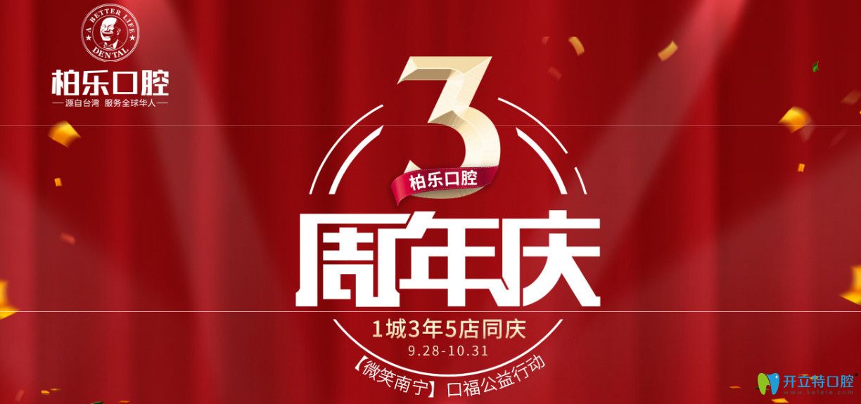 大驚喜！南寧柏樂口腔活動隱適美牙齒矯正價(jià)格才22800元…