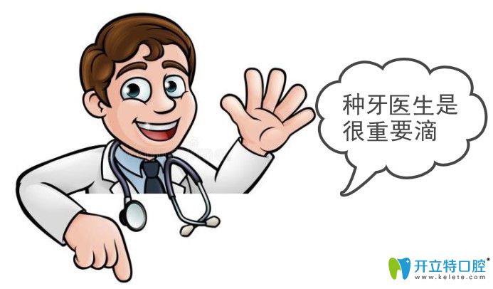 醫(yī)生的技術(shù)比選擇的種植體重要的多了