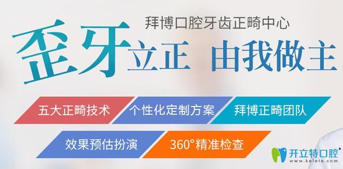 洛陽拜博口腔劉曉磊醫(yī)生正畸特色
